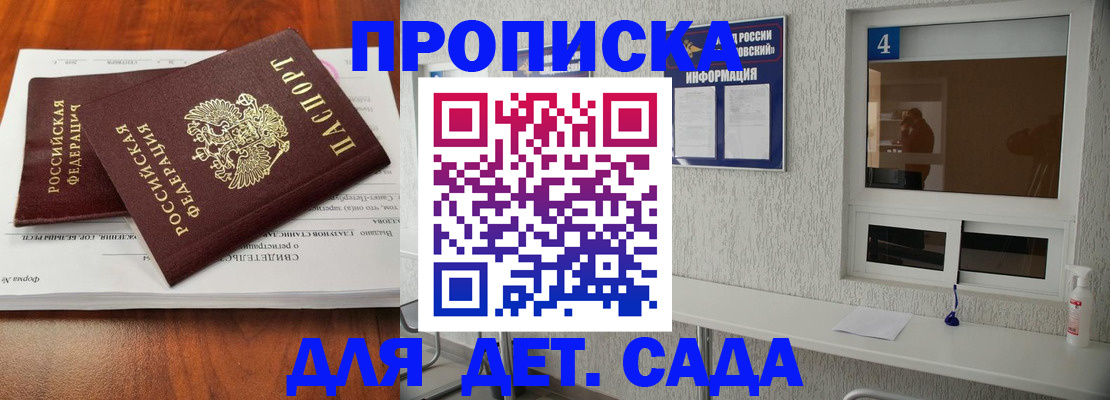 регистрация для дет. сада в Уржуме