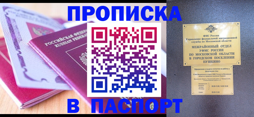 прописка законно в Уржуме
