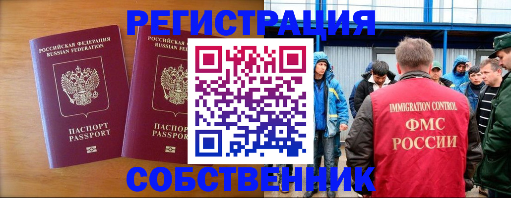 прописка от собственника в Уржуме